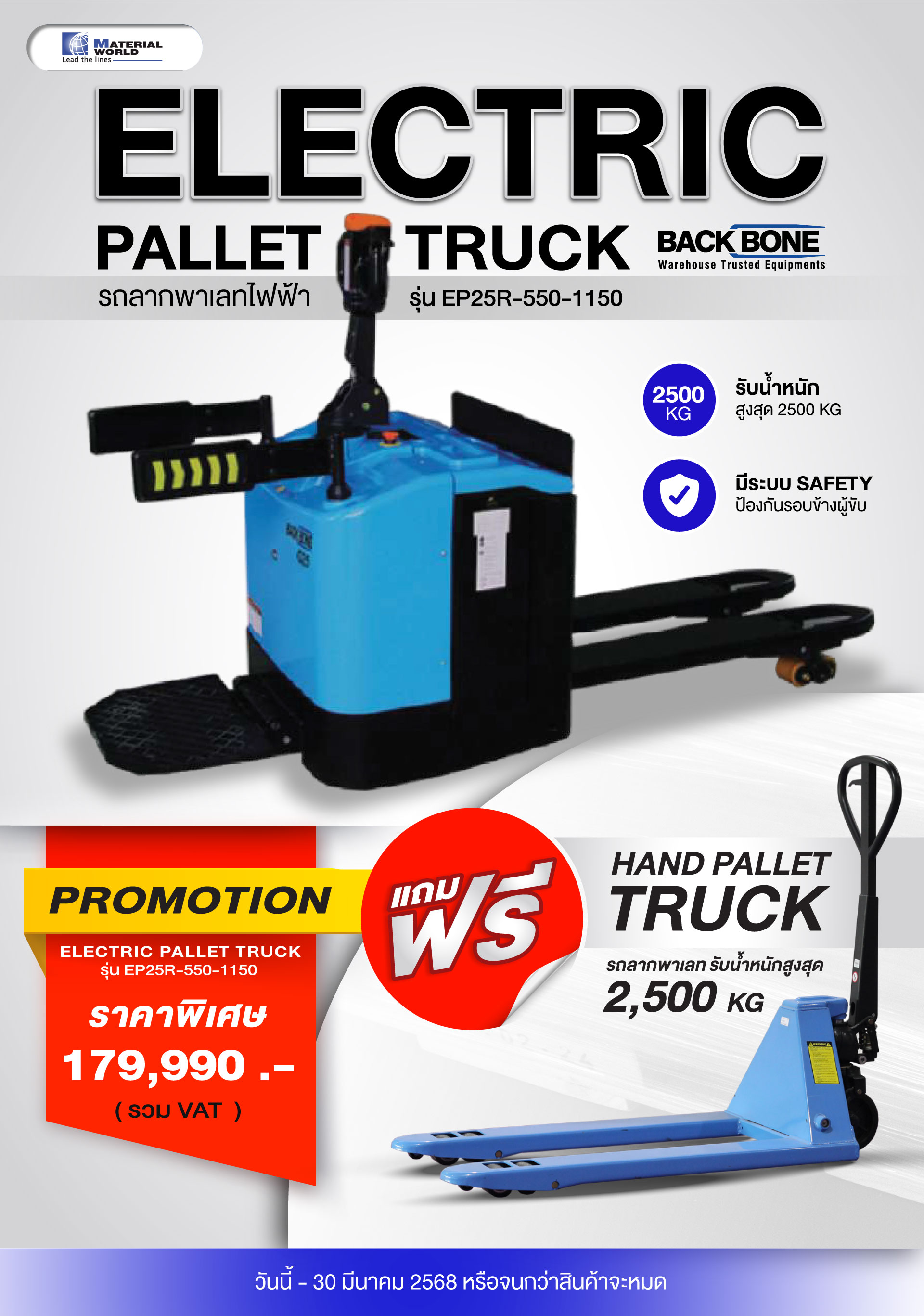 Promotion Engineer  Electric pallet truck