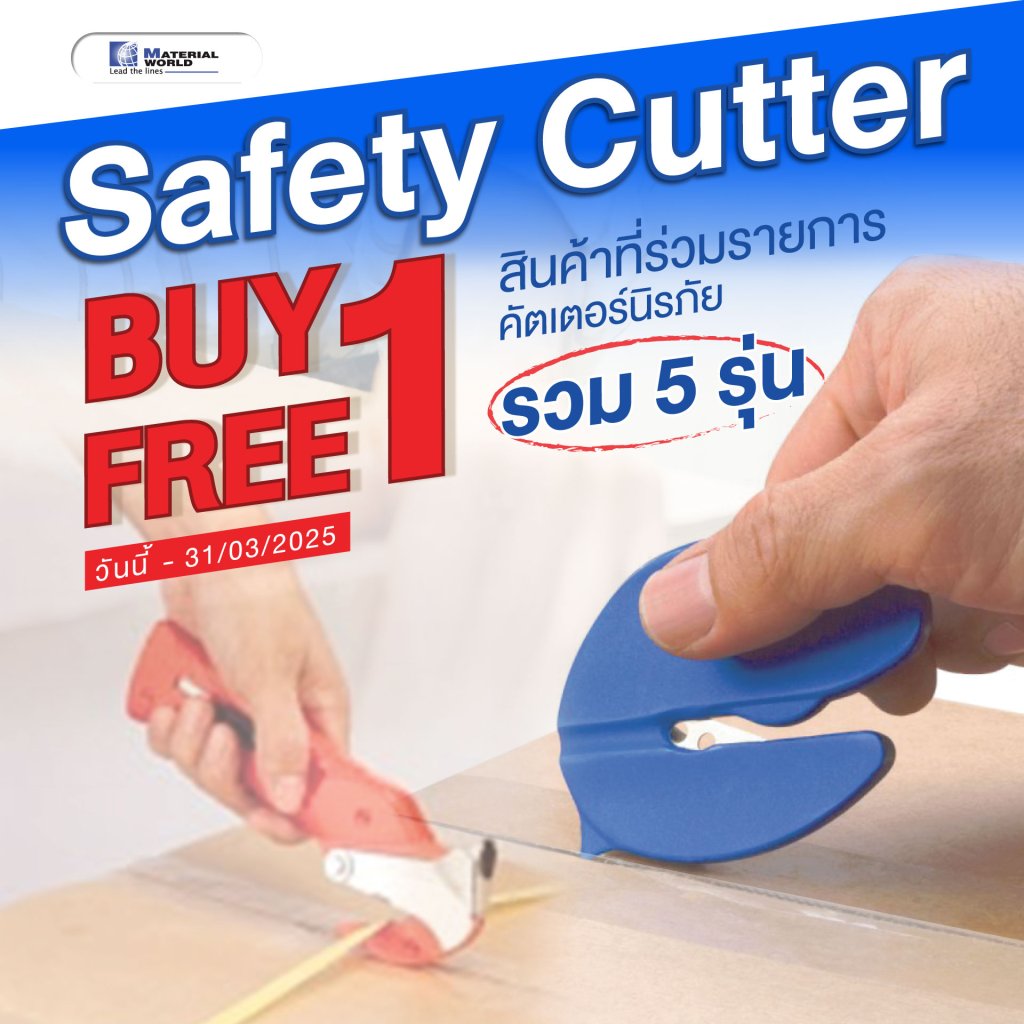 Safety Cutter 1 แถม 1