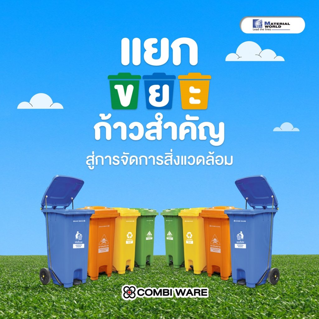 Waste Separation: A Key to Sustainable Environmental Management