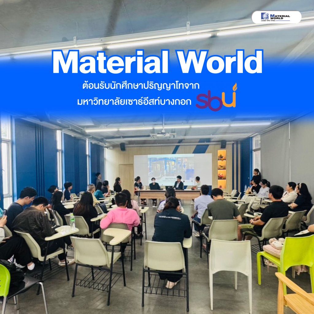 ภาพบรรยากาศส่วนหนึ่งในของกิจกรรมศึกษาดูงาน และสัมมนาในพื้นที่บริษัทแมททีเรียล เวิลด์