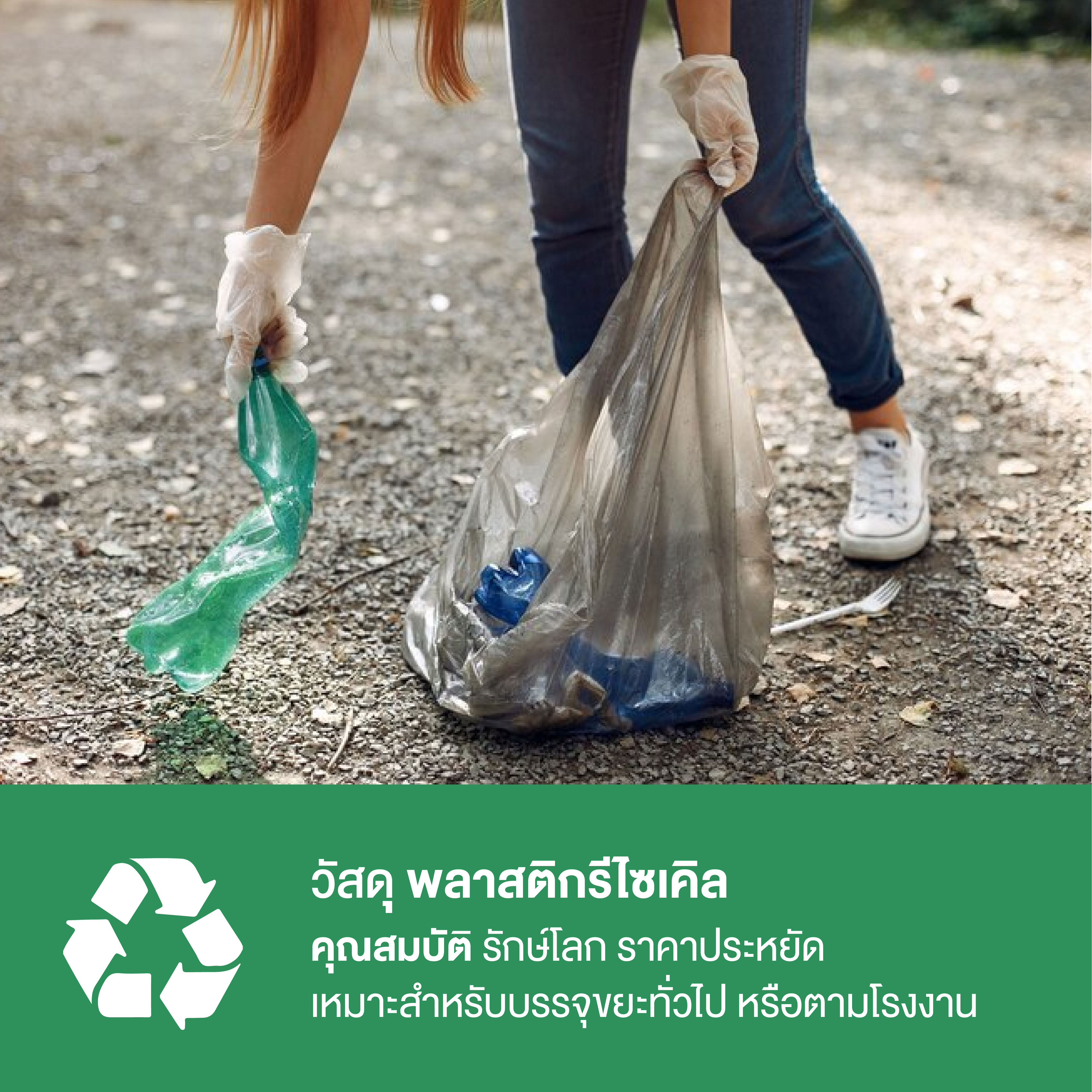 เลือกถุงขยะอย่างไรให้เหมาะกับงาน
