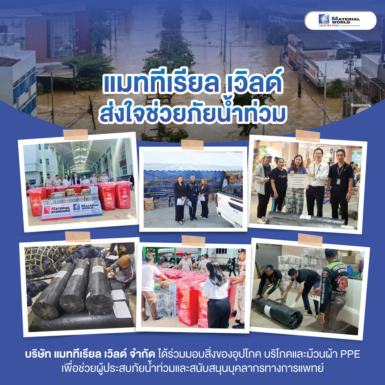 Material World sends our encouragement.