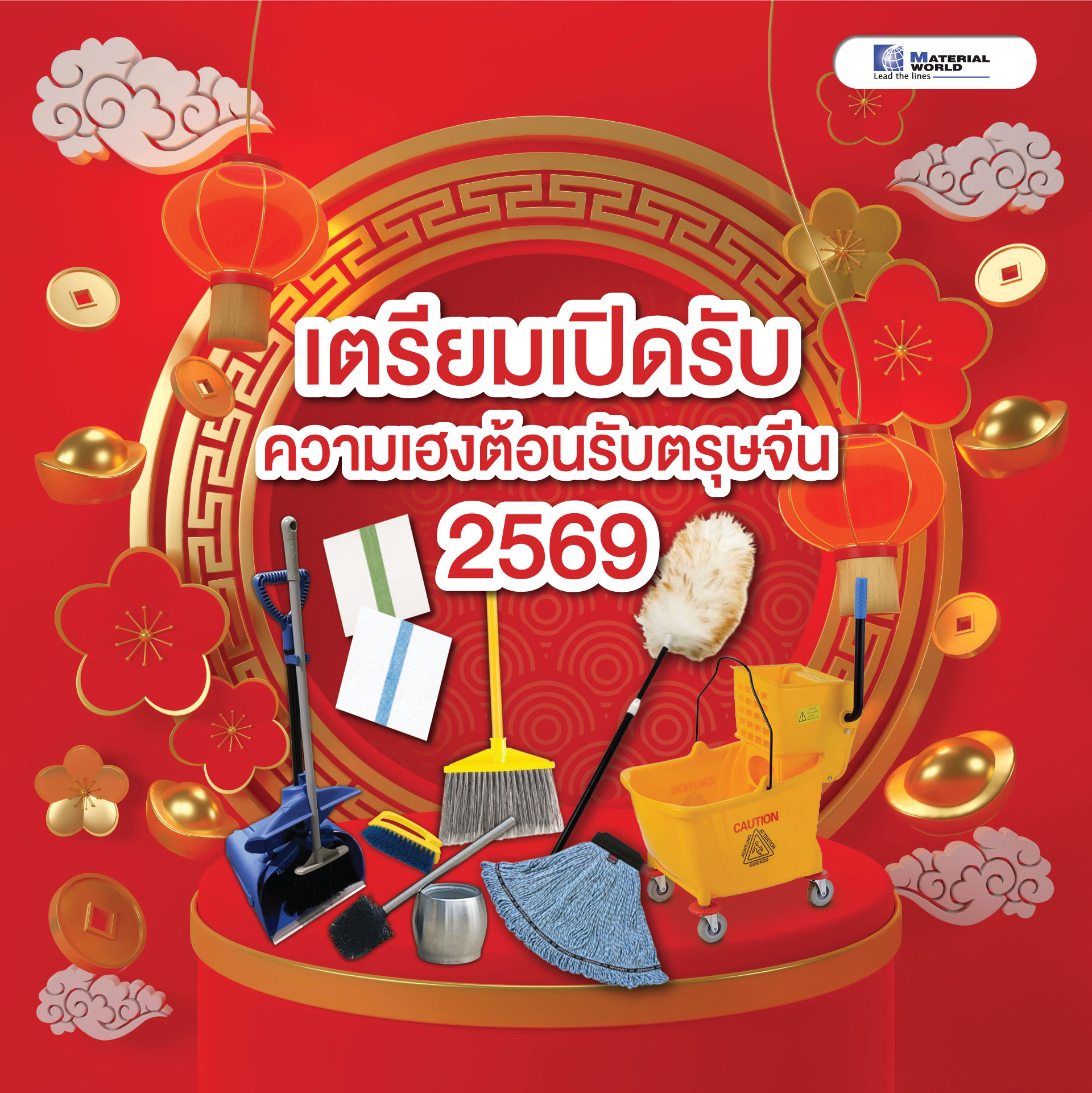 6 พิกัดเคลียร์บ้าน รับโชคดีมีชัยตลอดตรุษจีน