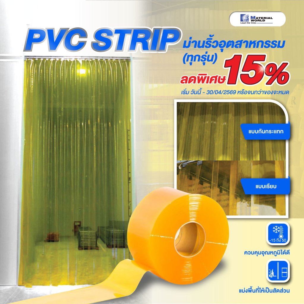 PVC Strip Curtains (All Models) – Special 15% Discount