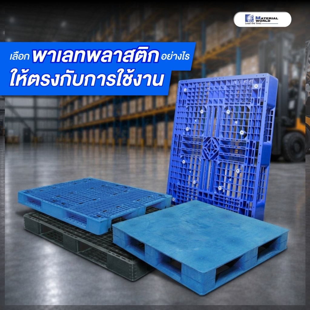 How to choose plastic pallets that suit your application