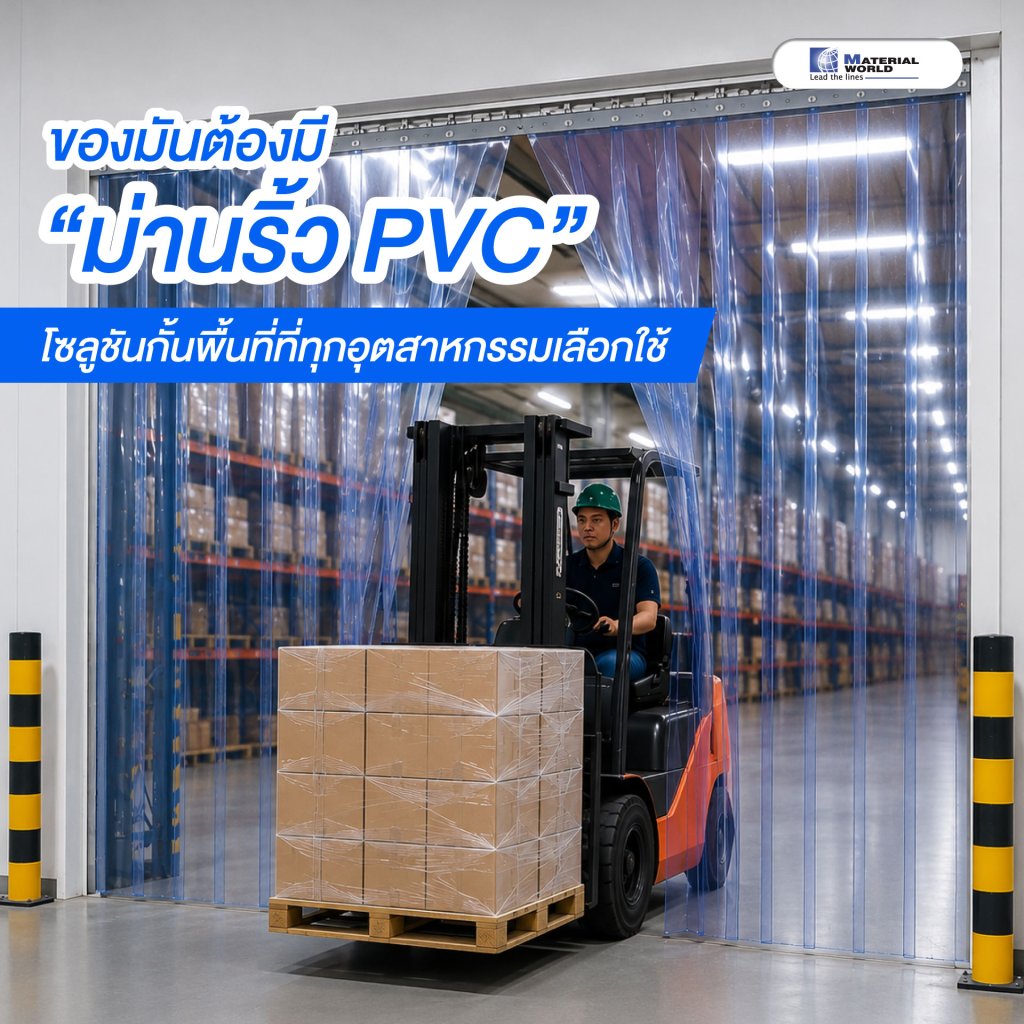  PVC Strip Curtain